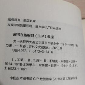 第一次世界大战坦克装甲车辆全史.1914-1918