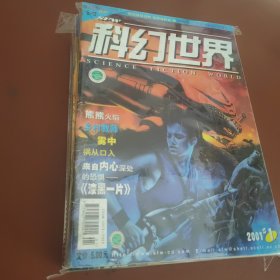 科幻世界2001全年12期