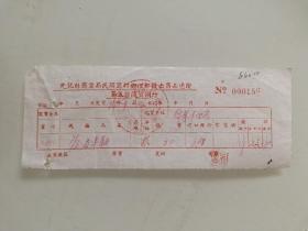 50年代老票据标本收藏《光化县商业局民用器材经理部拨出商品凭证》具体细节看图