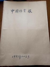 中国体育报1997年9个月3个合订本，品好如图，1月，2月，3月，4月，5月，6月，7月，8月，9月，香港回归，大事，体育赛事，