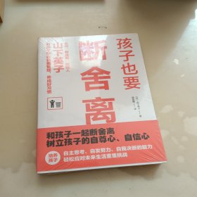 孩子也要断舍离