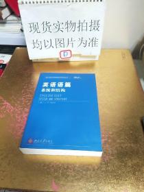西方语言学原版影印系列丛书·英语语篇：系统和结构