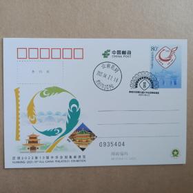 JP273昆明2023第19届中华全国集邮展览纪念邮资片(陕西地方版)