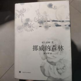 挪威的森林