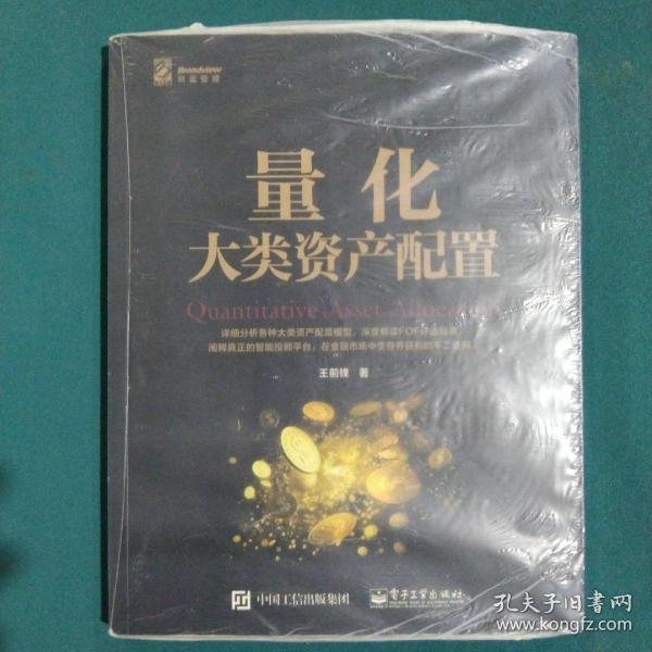 量化大类资产配置