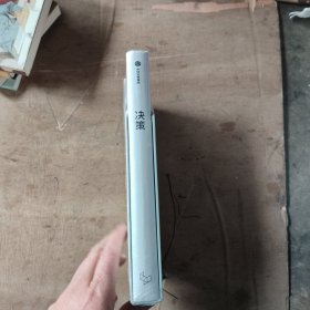 决策