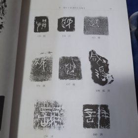 秦陶文新编（上下）