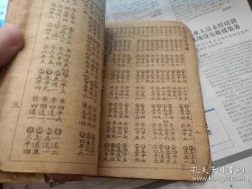 民国《全图百局象棋谱》 低价拍 重庆大学城古籍书店货号30