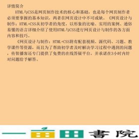 网页设计与制作HTML+CSS传智播客高教产品研发部中国铁9787113185800