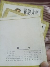 高尔基的故事一，二，三册