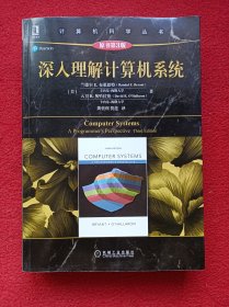 深入理解计算机系统