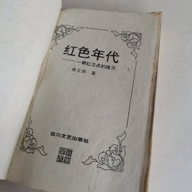 红色年代