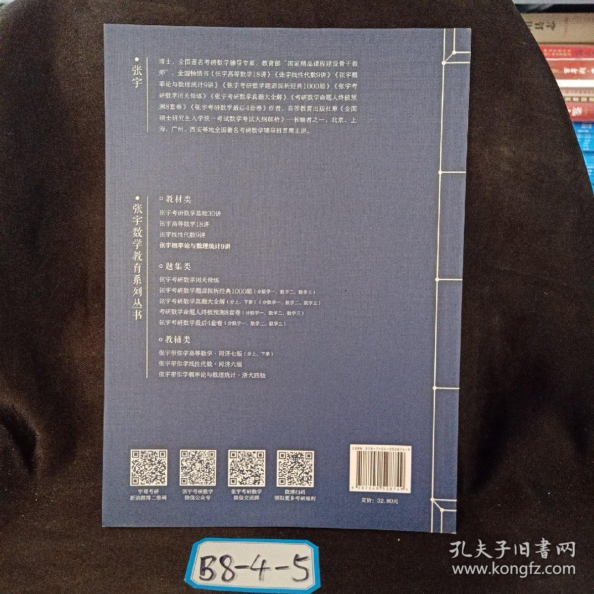 2021考研数学张宇概率论与数理统计9讲（张宇36讲之9讲，数一、三通用）