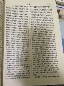 中医大辞典 妇科儿科分册