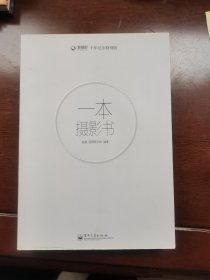 一本摄影书