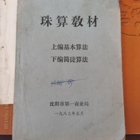 珠算教材