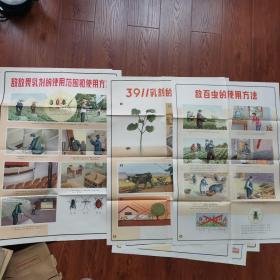 老宣传画1965年天津美术设计公司几种有机磷农药安全使用挂图2开10张一套全