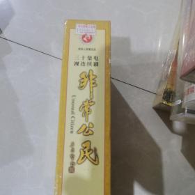 非常公民，DVD，十碟装