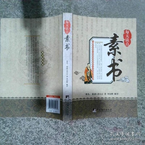 每天读点素书