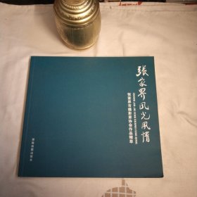 张家界风情 : 张家界摄影作品全集.摄影用光附彩图，2本