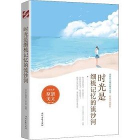 时光是细梳记忆的流沙河