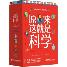 原来这就是科学(全5册)