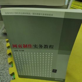 网页制作实务教程