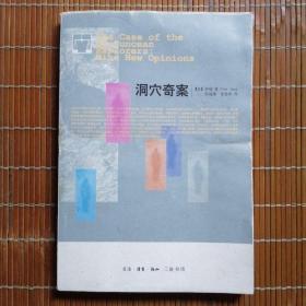 《洞穴奇案》—— 由十四位“法官意见书”构成的法哲学著作，2009年一版一印