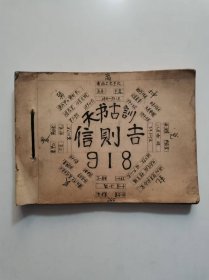 算命手抄本