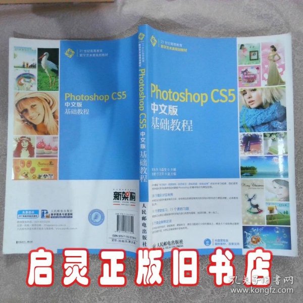 Photoshop CS5中文版基础教程