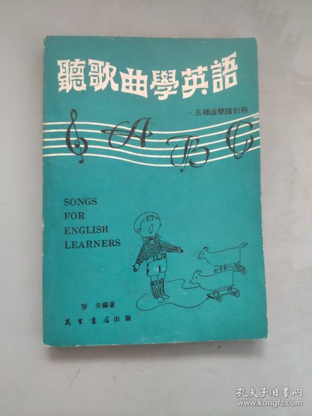 听歌曲学英文