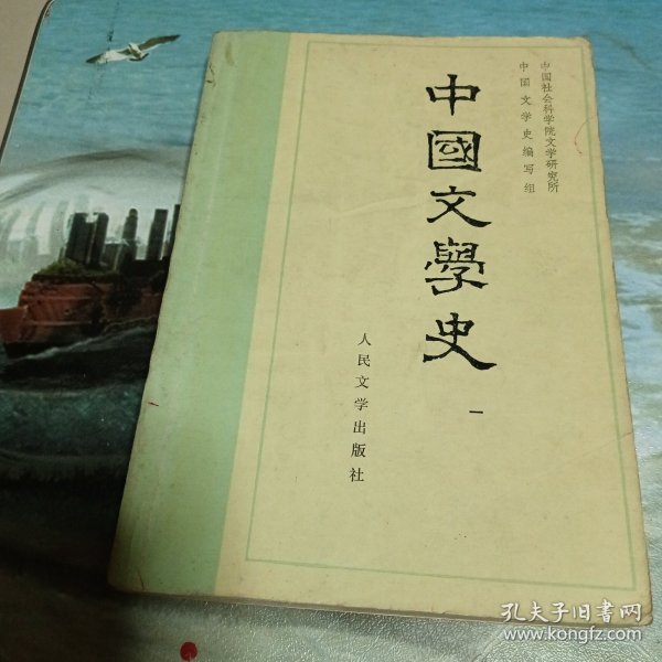 中国文学史(共三册)