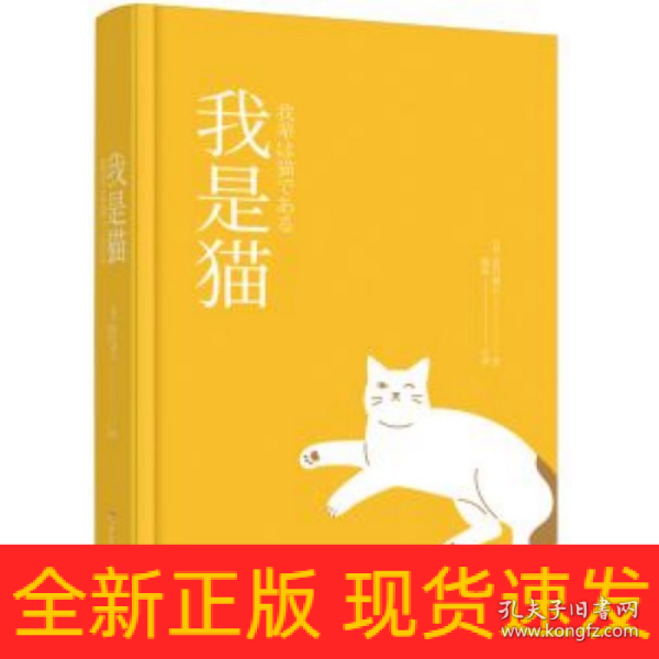 我是猫