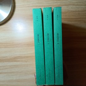 鲁迅日记（全三册）1版2印