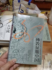 佛教征服中国 佛教在中国中古早期的传播与适应 内4门-1