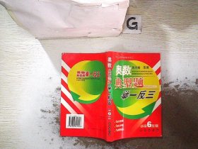 奥数典型题举一反三（小学6年级）