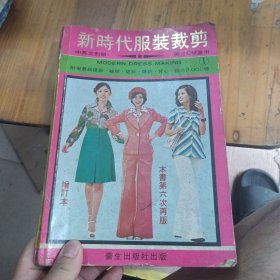 新时代服装裁剪 第一集