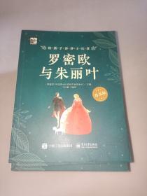 给孩子讲莎士比亚  普及版  全20册