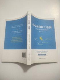 小心在岗位上滑道-不可不知的岗位风险防范细节