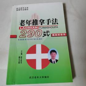 老年推拿手法290式 提高班使用