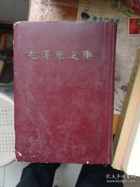 毛泽东选集一卷本