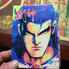 漫画 马荣成作品：武神（第一卷）全卷6册 袖珍本