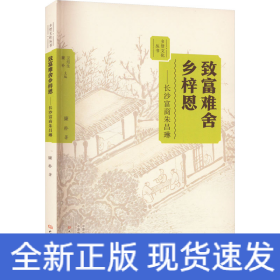致富難舍鄉(xiāng)梓恩——長(zhǎng)沙富商朱昌琳