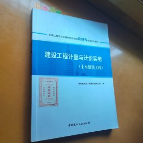 二级造价师 土建计量实务 贵州省