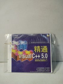 精通Visualc++5.0 Visual Studie 97 多媒体系列教程之二