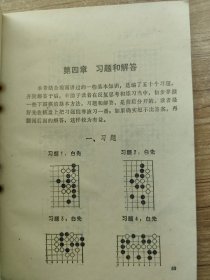 学围棋 一