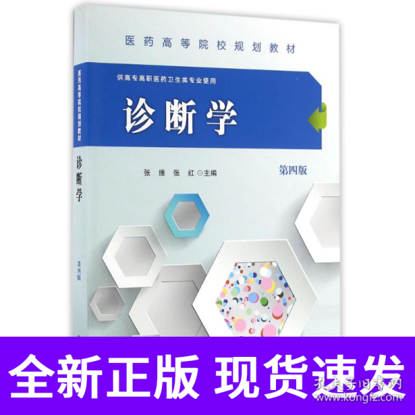 诊断学