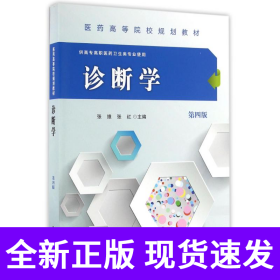 诊断学