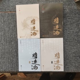 将进酒：终章（共2册）+将进酒：上下（共4本合售）