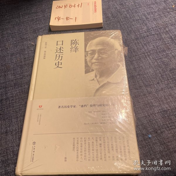 陈绛口述历史